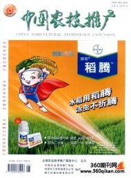 中国农技推广杂志